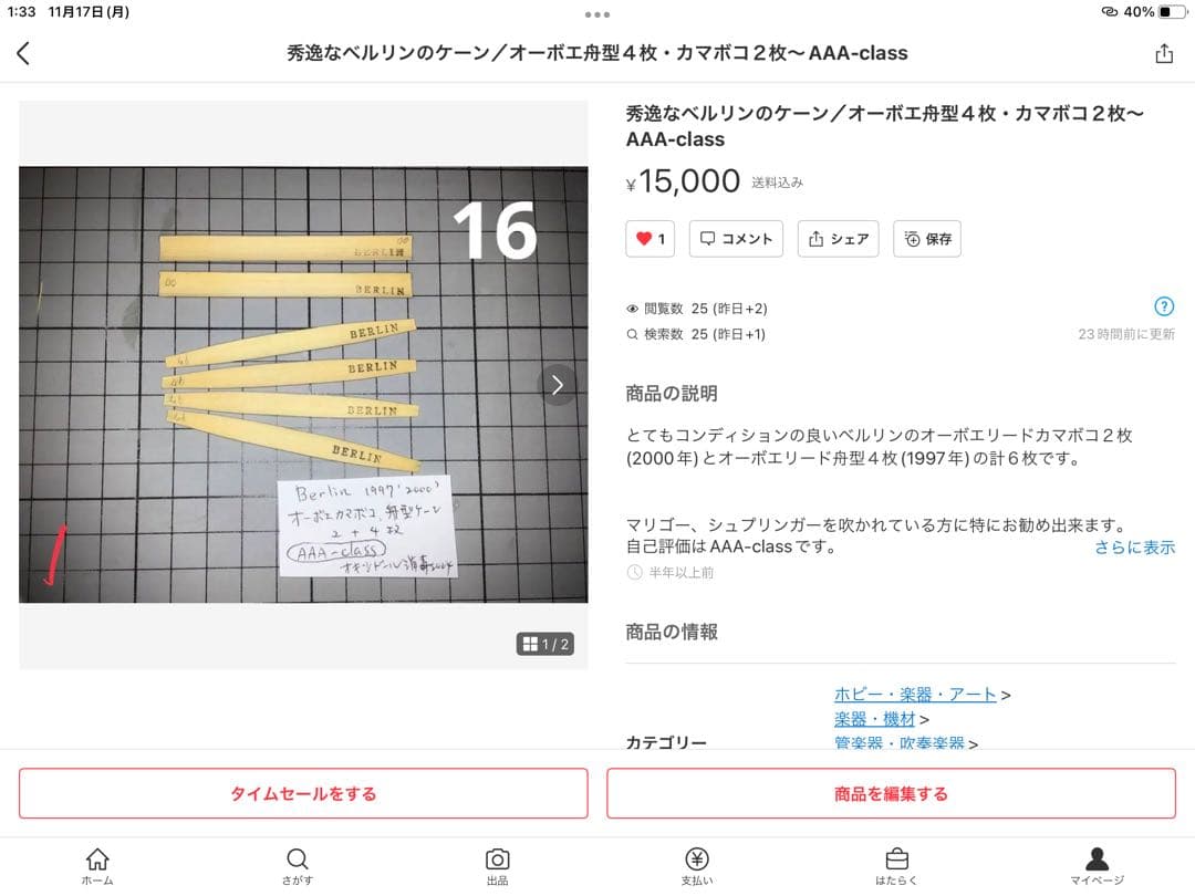 ❶超レア！デッドストック／オーボエリード他材料　多数美品