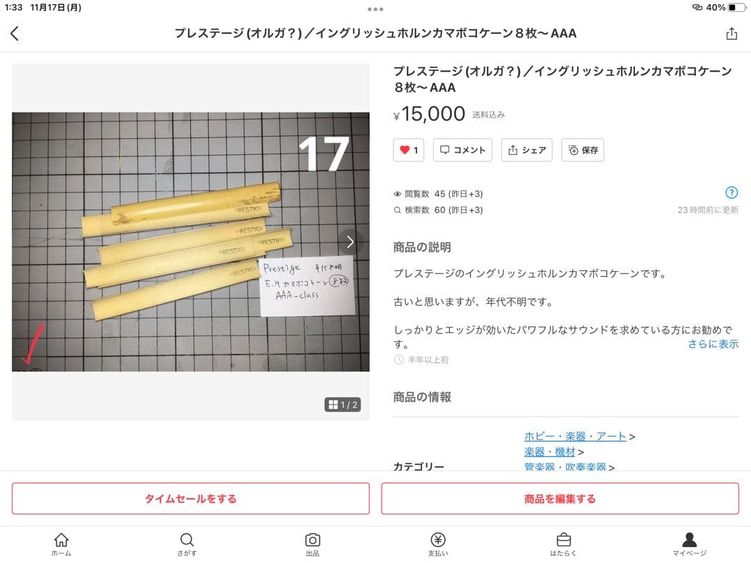 ❶超レア！デッドストック／オーボエリード他材料　多数美品