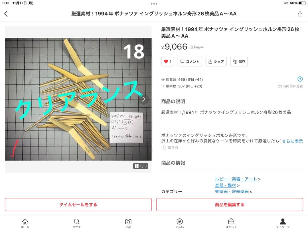 ❶超レア！デッドストック／オーボエリード他材料　多数美品