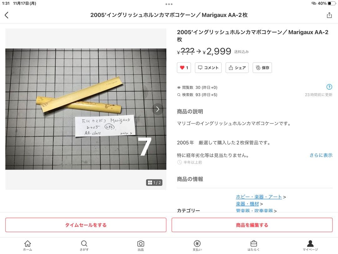 ❶超レア！デッドストック／オーボエリード他材料　多数美品