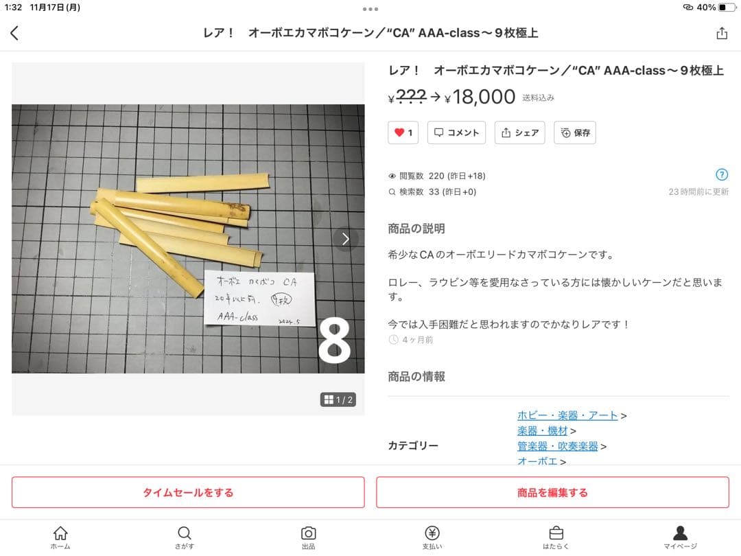 ❶超レア！デッドストック／オーボエリード他材料　多数美品