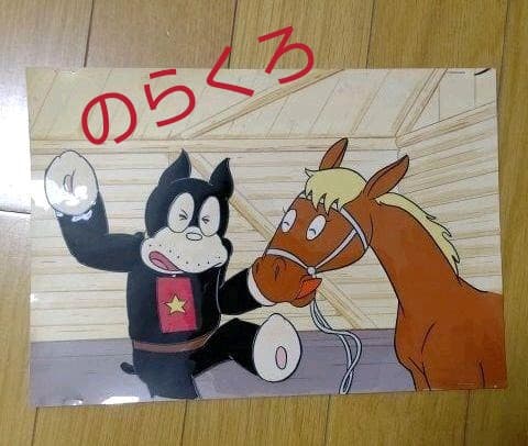 のらくろ セル画