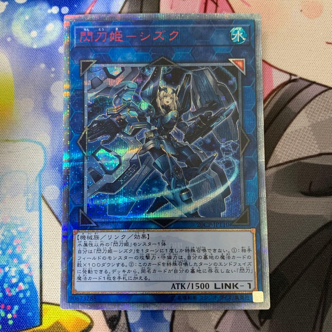 閃刀姫ーシズク　20thシークレットレア