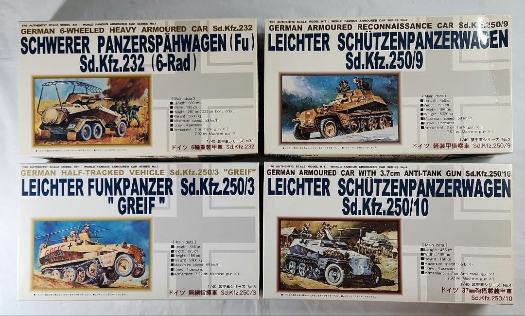 1/40 童友社「ドイツ装甲車シリーズ」4種セット