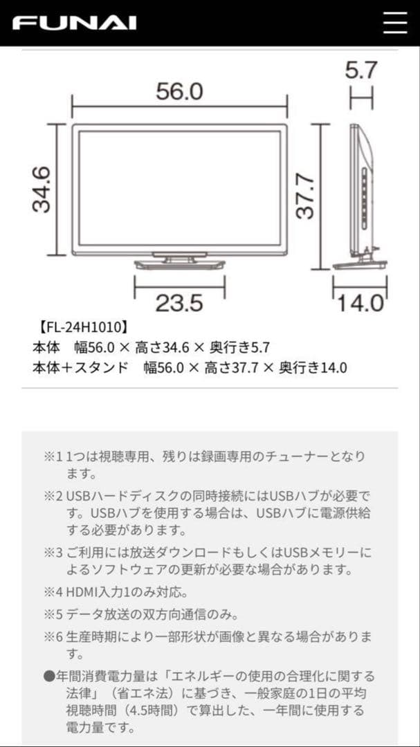 美品★FUNAI液晶テレビ 24インチ