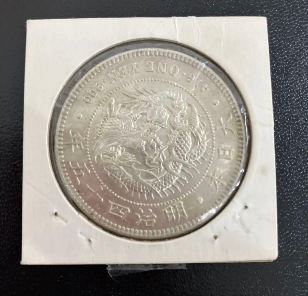 一圓銀貨　新一円銀貨大型　一円銀貨　円銀明治45年 傷あり