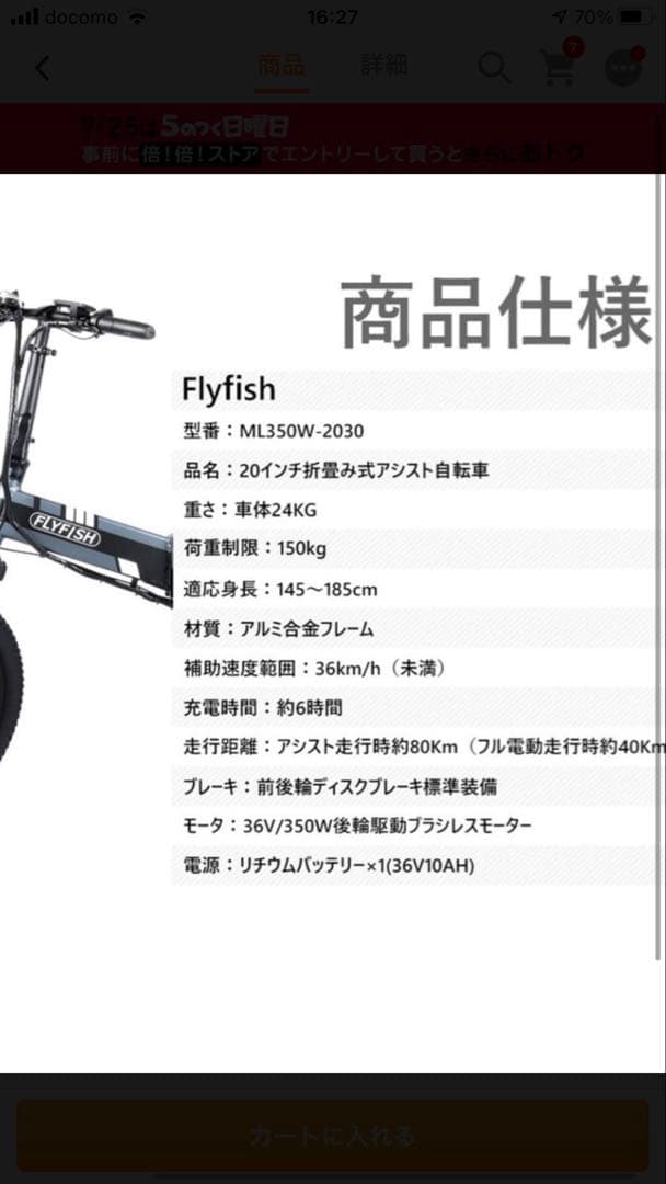 セミスイートドーナツとなります！　　　　電動アシスト自転車