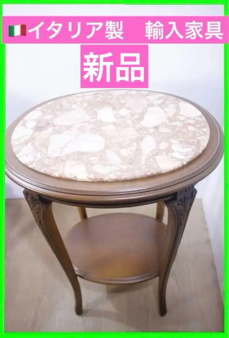 ◆イタリア製 輸入家具入荷　天板大理石　オーバル型(楕円形) サイドテーブル　③