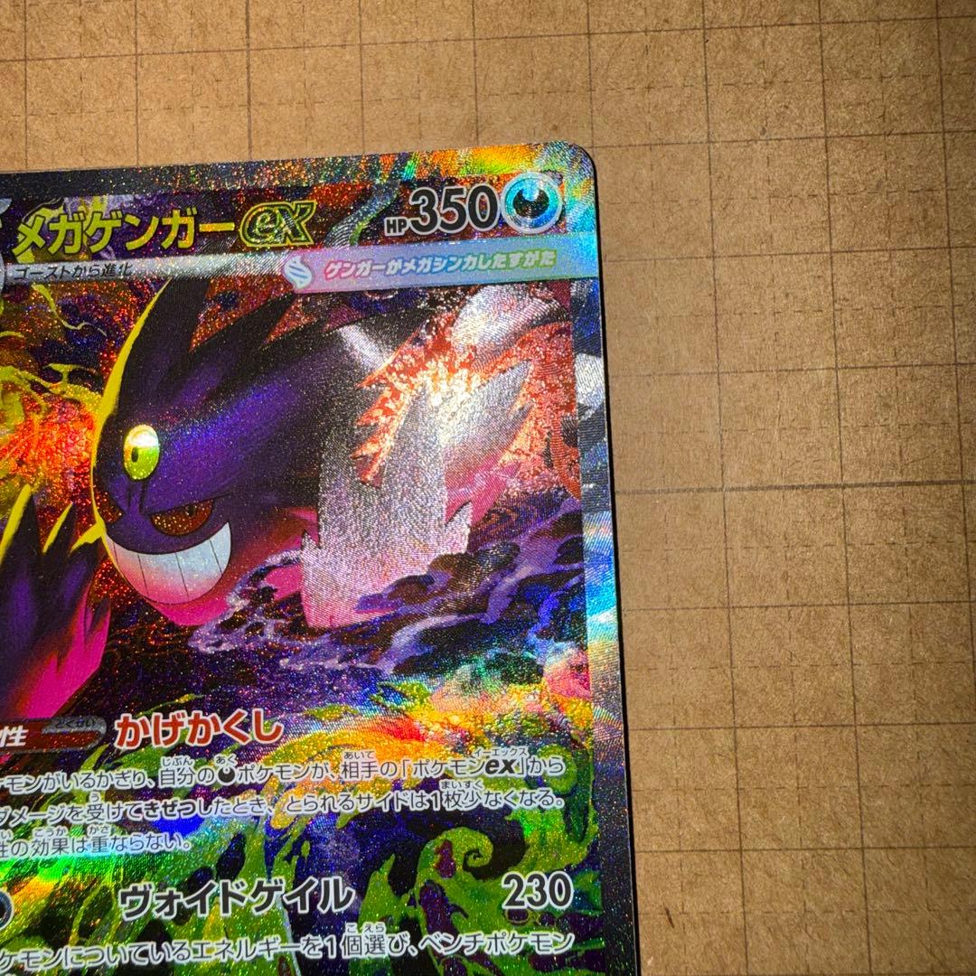 ポケモンカード　メガゲンガー ex　SAR