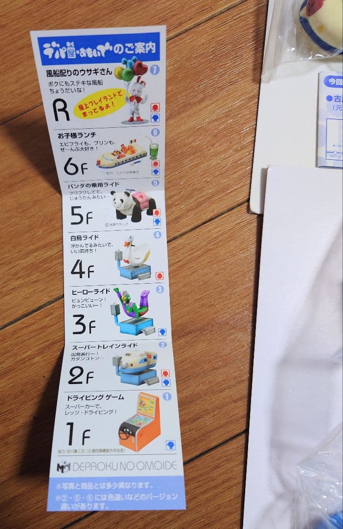 デパ屋のおもいで　6種（シークレット2種込）ドライビングゲームパンダの乗用ライド