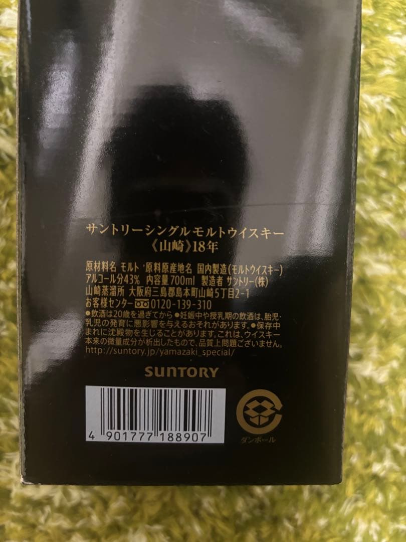 希少山崎 18年 シングルモルトウイスキー 700ml 【空瓶】2本セット