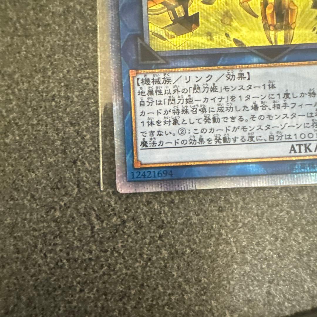 閃刀姫 カイナ 20th