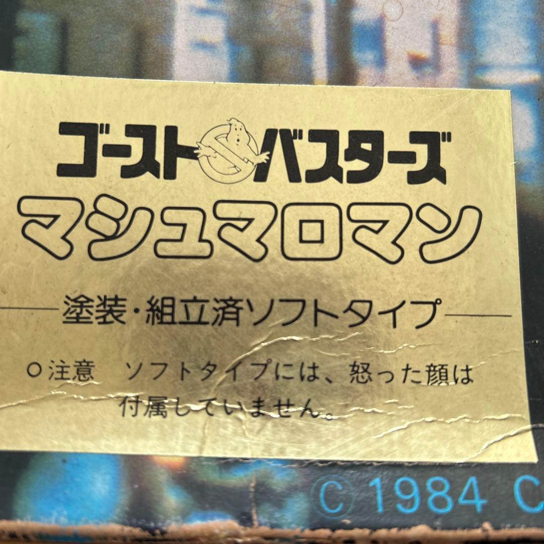 ゴーストバスターズ　マシュマロマン　1/6