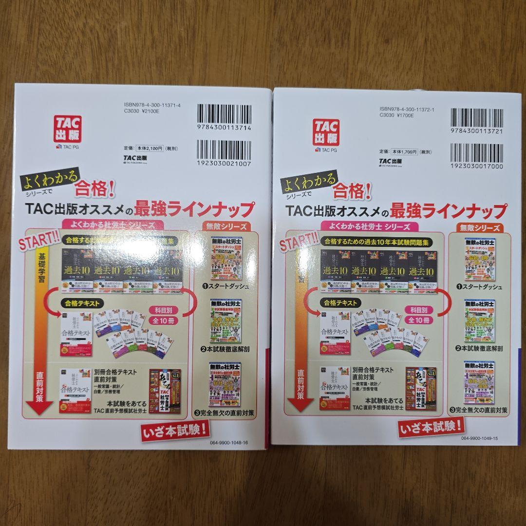 2025年度版 よくわかる社労士 合格テキスト　11冊セット
