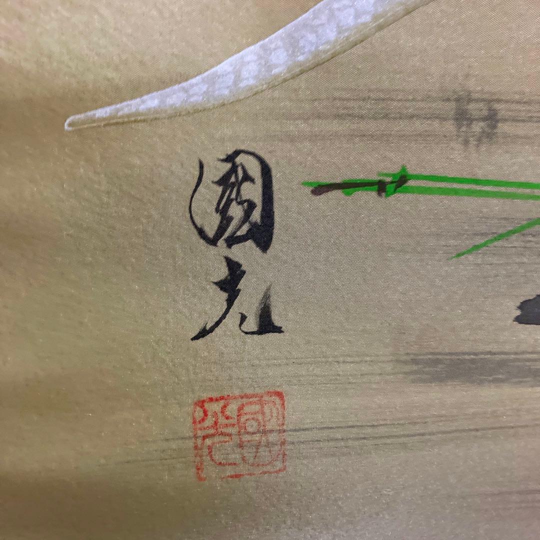 新品！星野国光書　松竹梅白蛇　縁起掛け塾