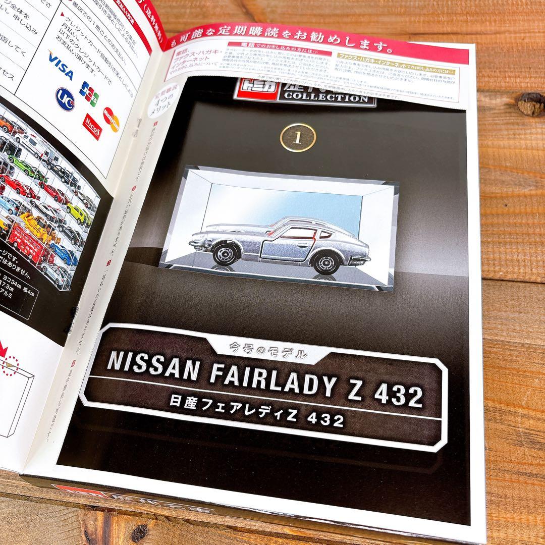 希少！【未開封】 トミカ 歴代名車コレクション 全20巻