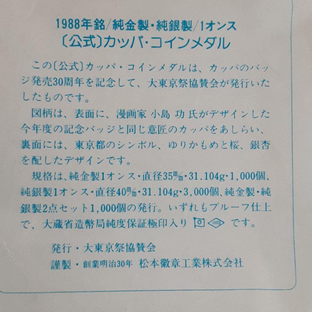 カッパ-記念メダル(純銀製)