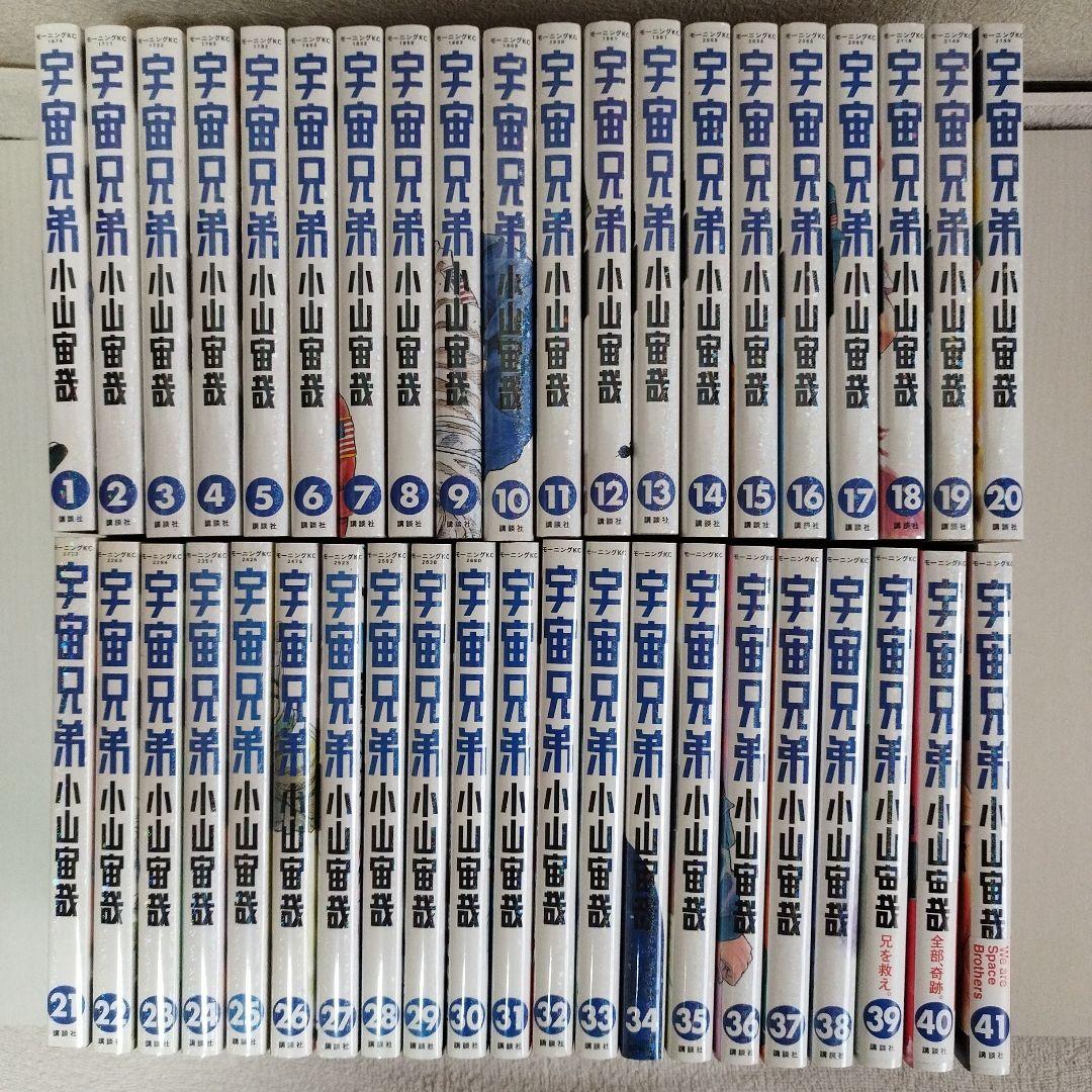 宇宙兄弟1〜41巻【41冊セット】