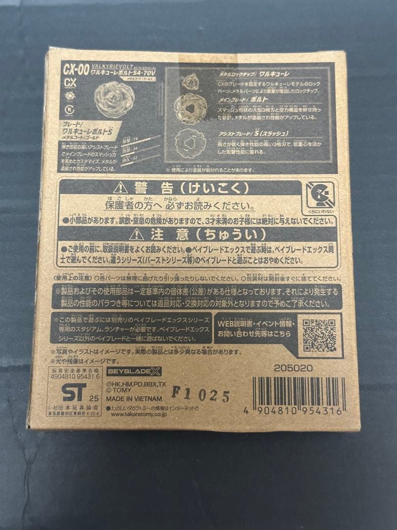 新品未開封　ワルキューレボルトS4-70V ベイブレードX