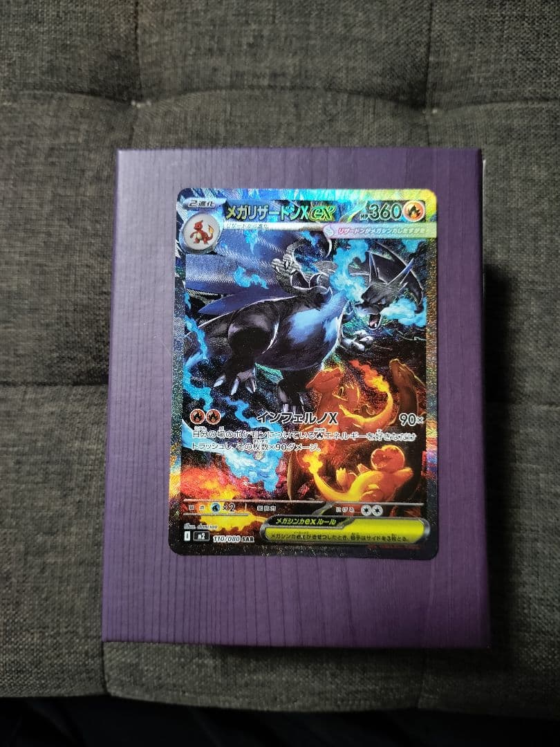 メガリザードンX ex SAR 360HP