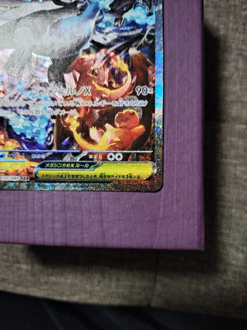 メガリザードンX ex SAR 360HP