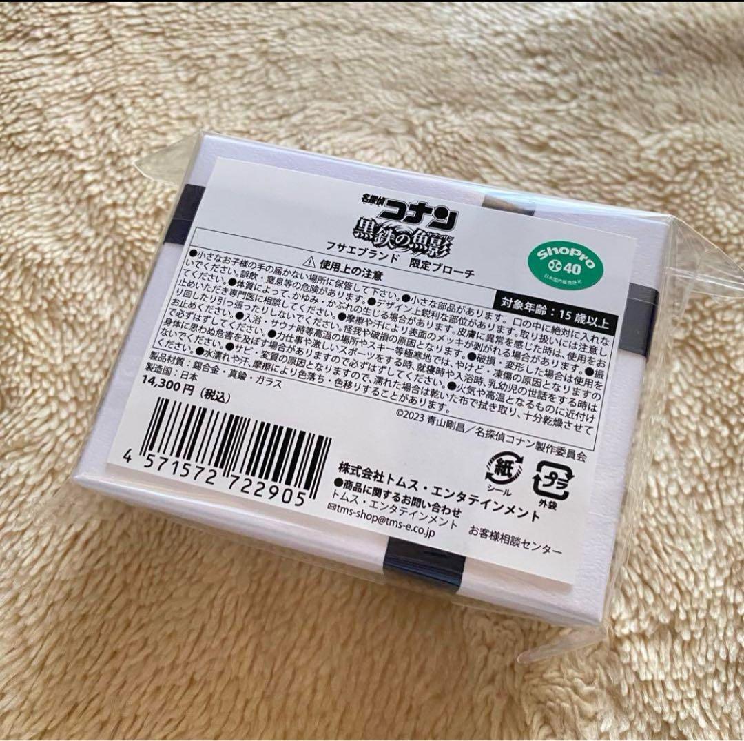 フサエブランド　ブローチ　名探偵コナン　黒鉄の魚影　ベルモット　灰原哀