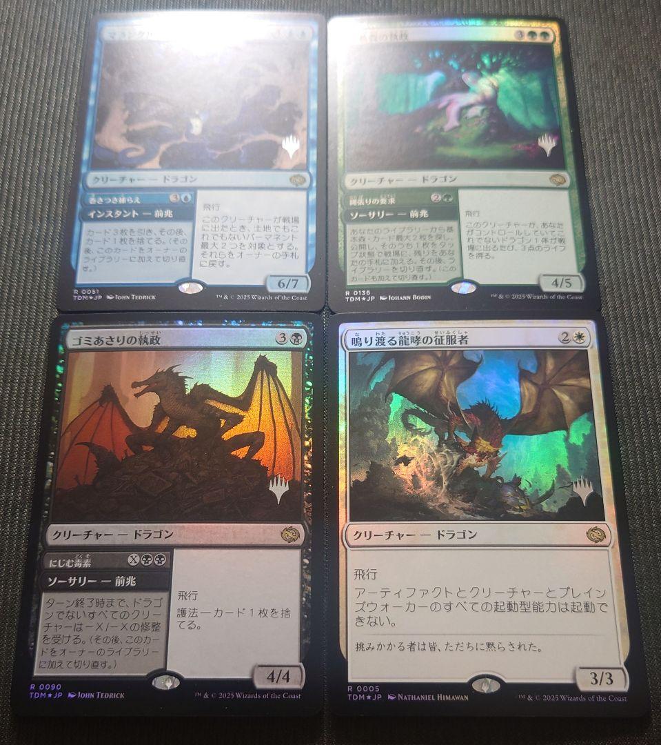 mtg 稀少4枚セット 箔押しプロモ FOIL 執政 征服者 tdm