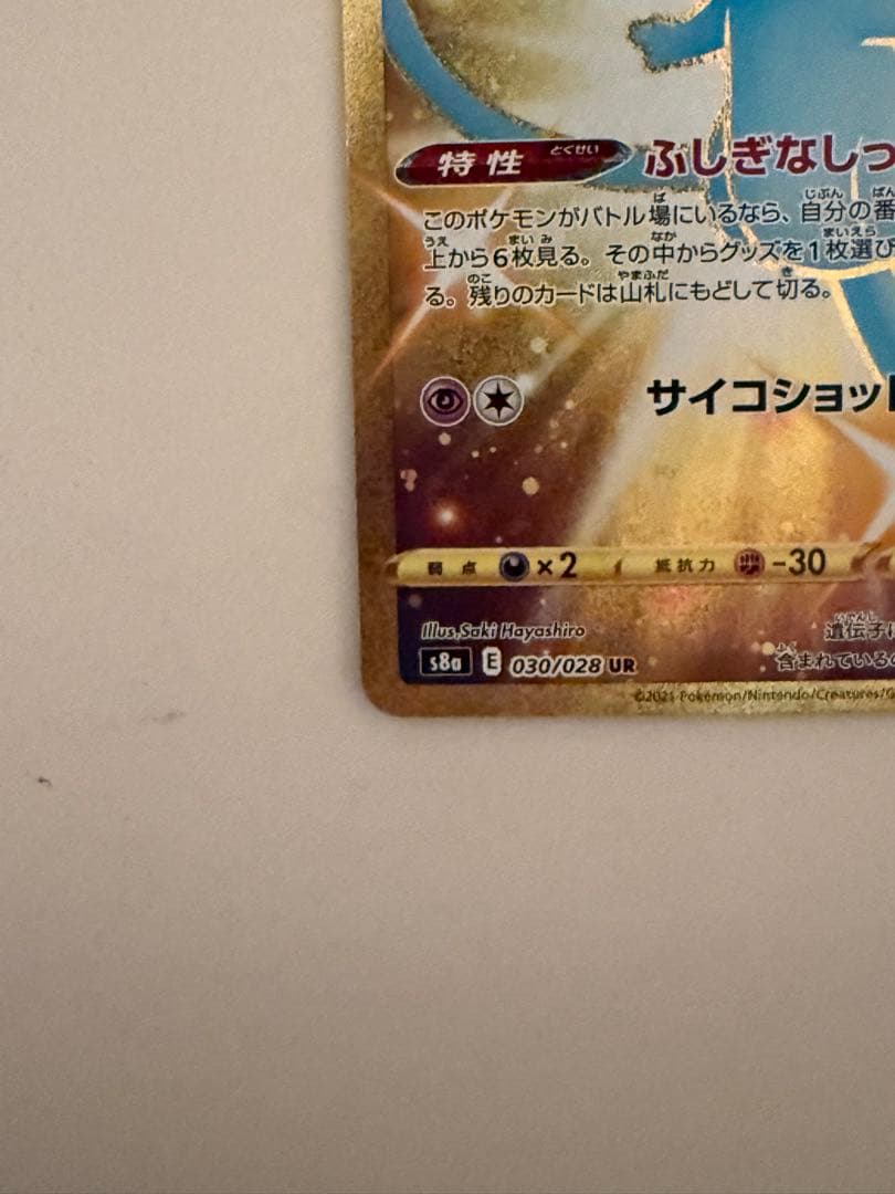 中*目様 ミュウ ur s8a 25th anniversary collect