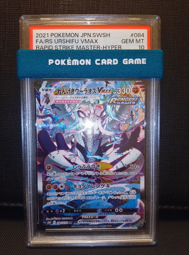 psa10 れんげきウーラオスVMAX SA