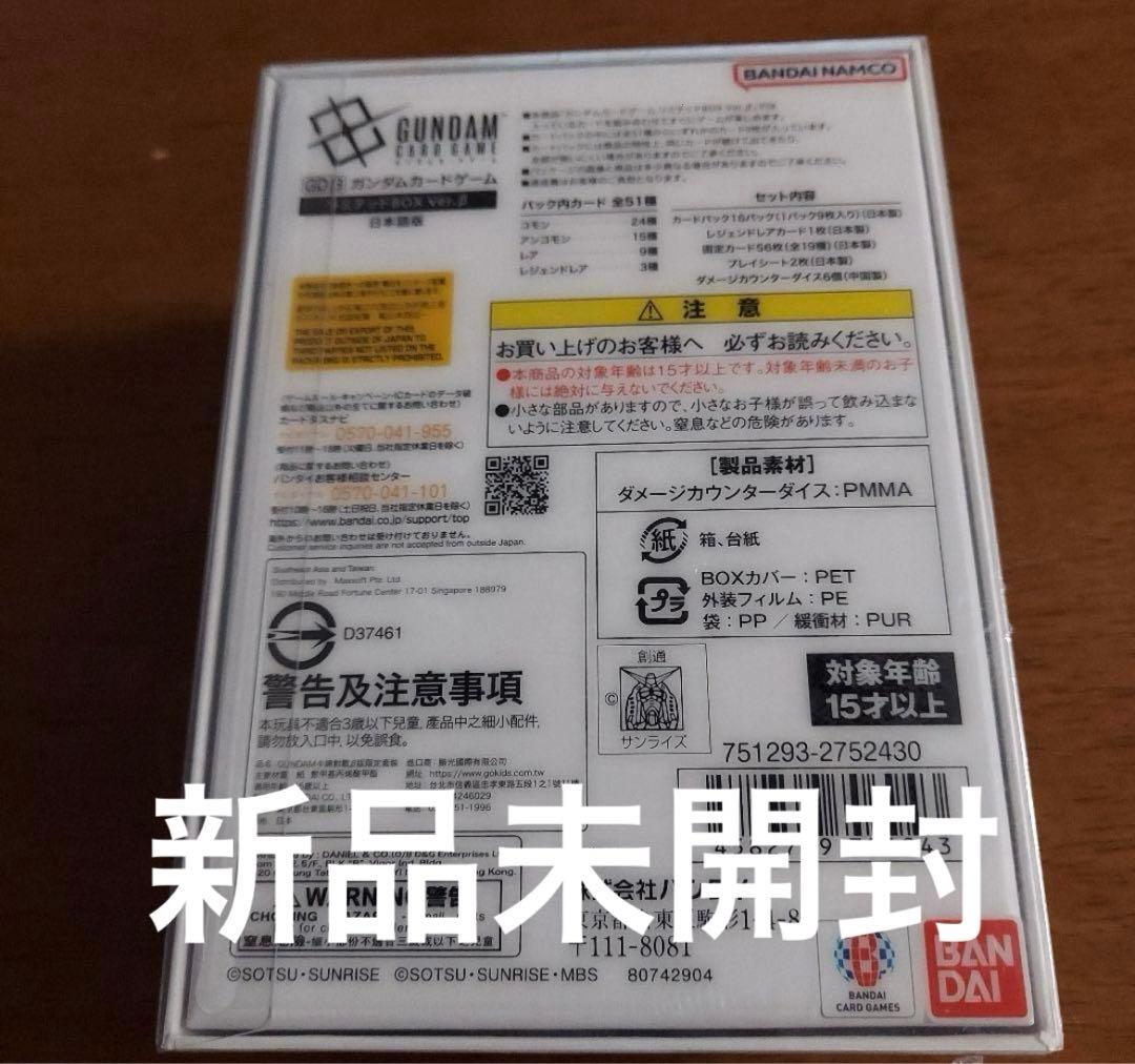 ガンダムカードゲーム リミテッドBOX Ver.β 新品未開封　シュリンク付き