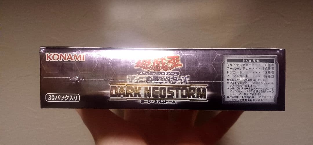 ★ 遊戯王 ダーク・ネオストーム 日本版(未開封) 価格交渉不可