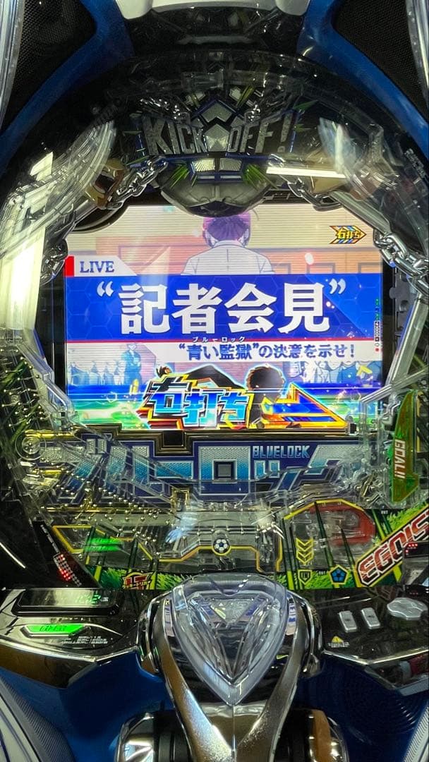 スマスロ　eブルーロック