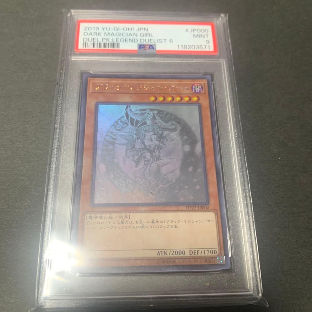 ブラックマジシャンガール　ホロ　psa9