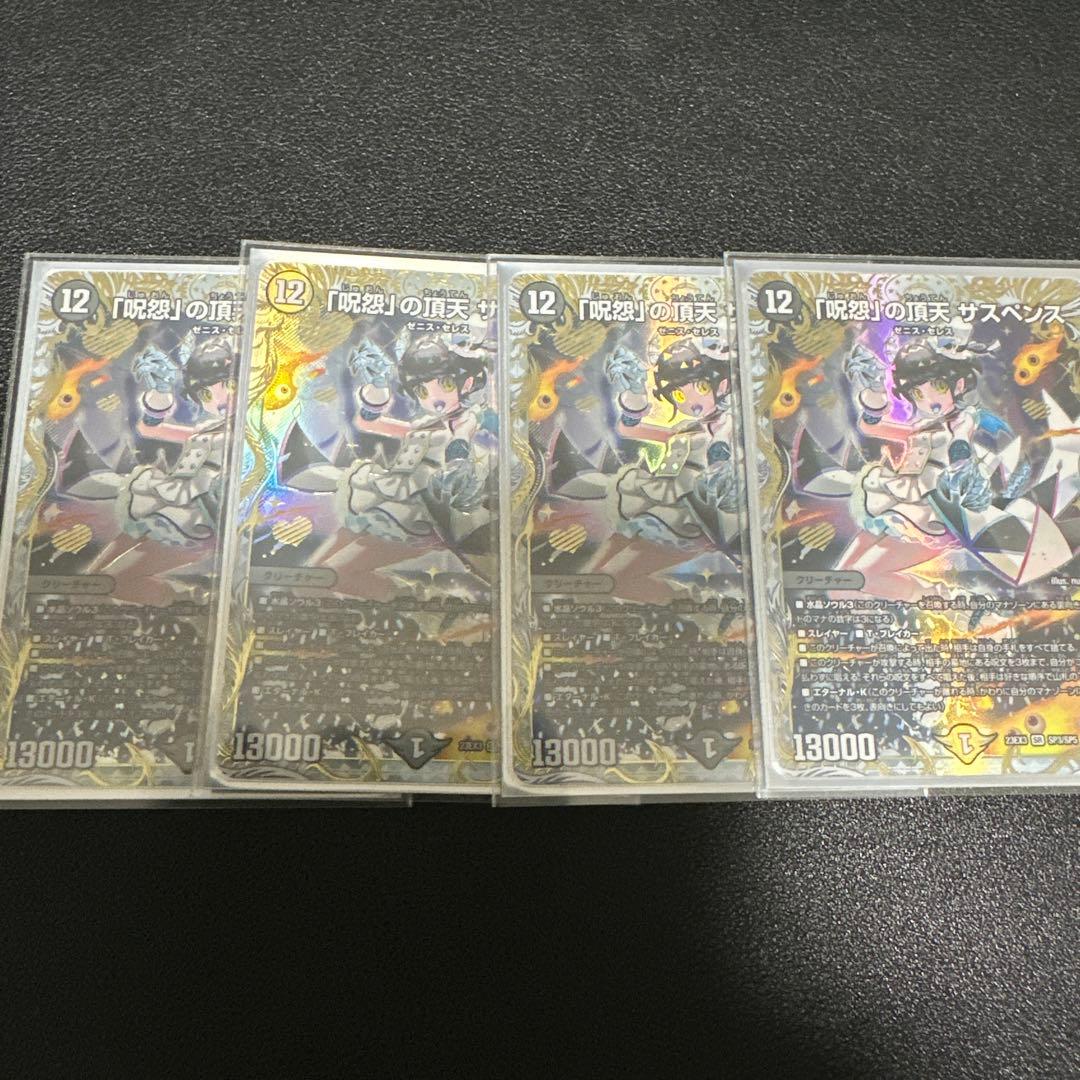 サスペンス 金トレジャー 4枚