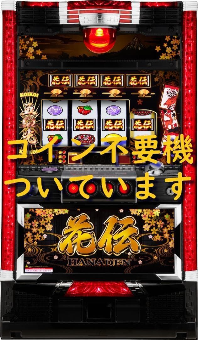 【パチスロ実機】アムテックス★パチスロ 花伝 30φ【不要機付】