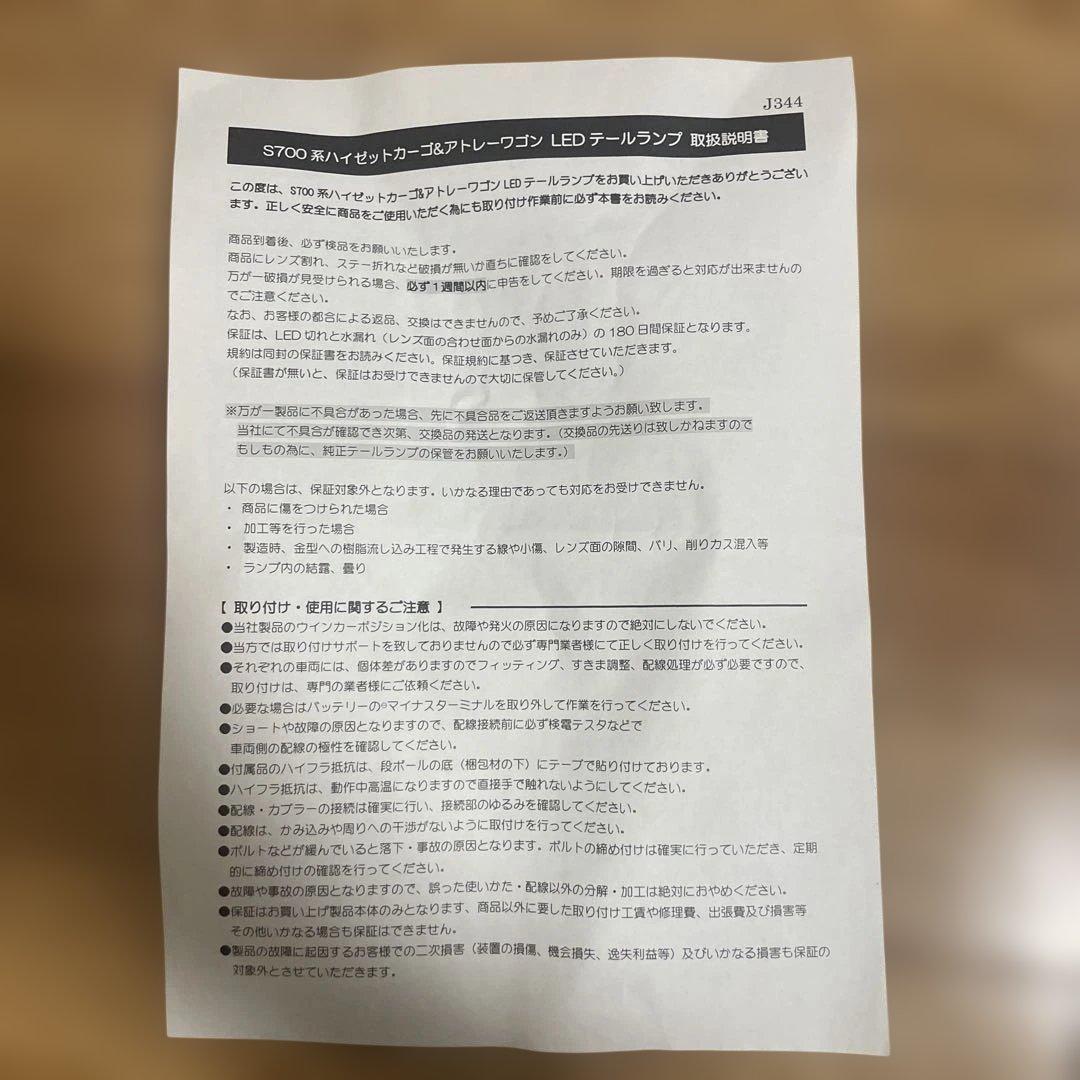 toraji117！ アトレーS700V 角型テールライト 赤/クリア