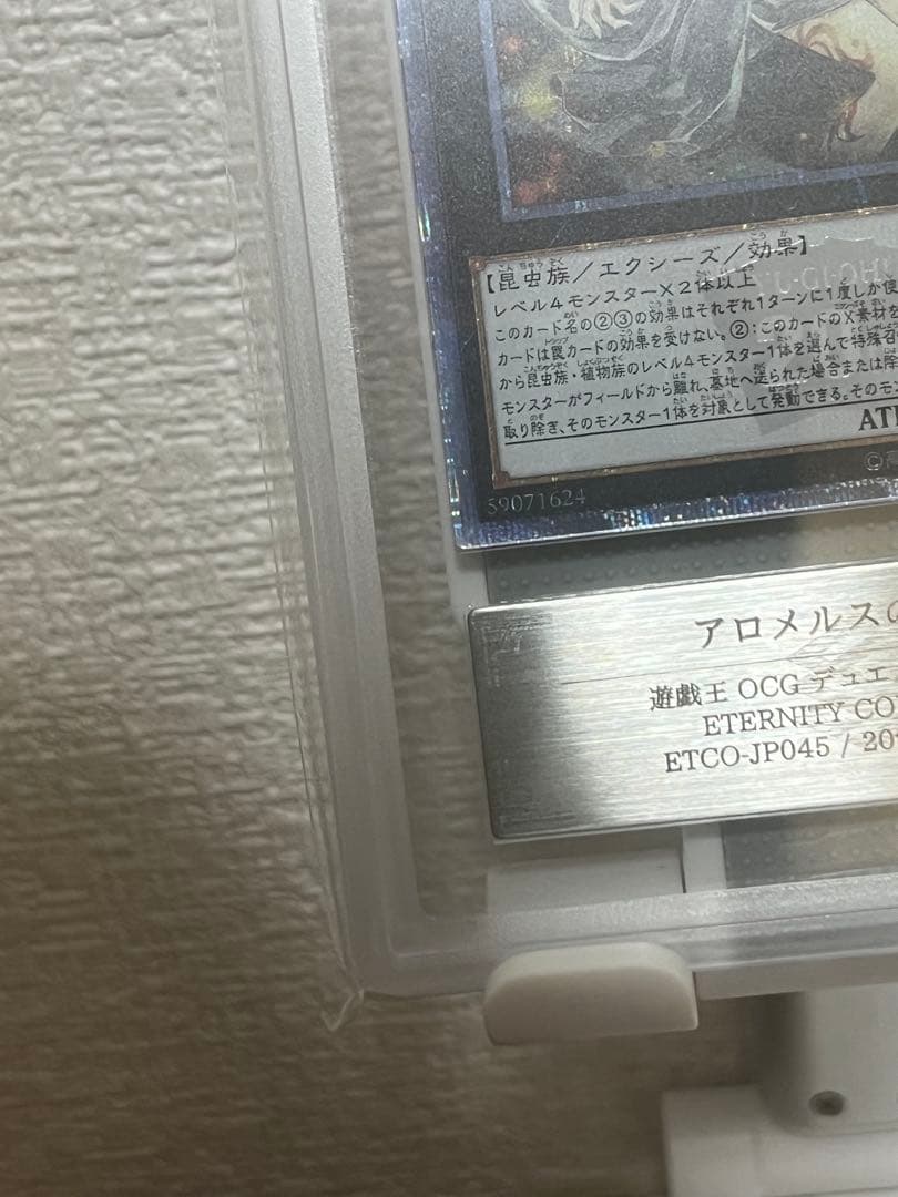 アロメルスの蟲惑魔20thシークレットレア　遊戯王　ars10