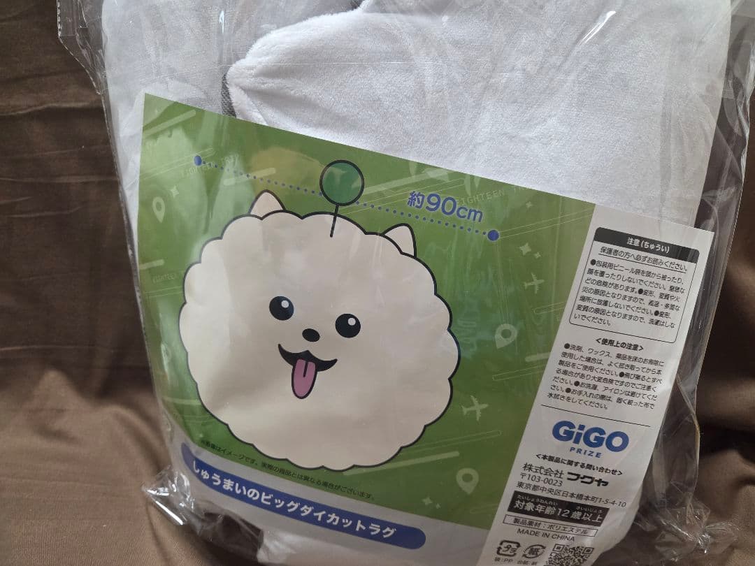 7個　18trip しゅうまい 寝そべり BIGぬいぐるみ　3体セット　エイトリ