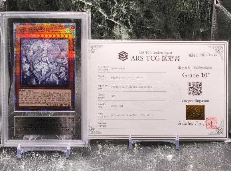遊戯王 迷宮城の白銀姫 25th クオシク 絵違い ARS10+