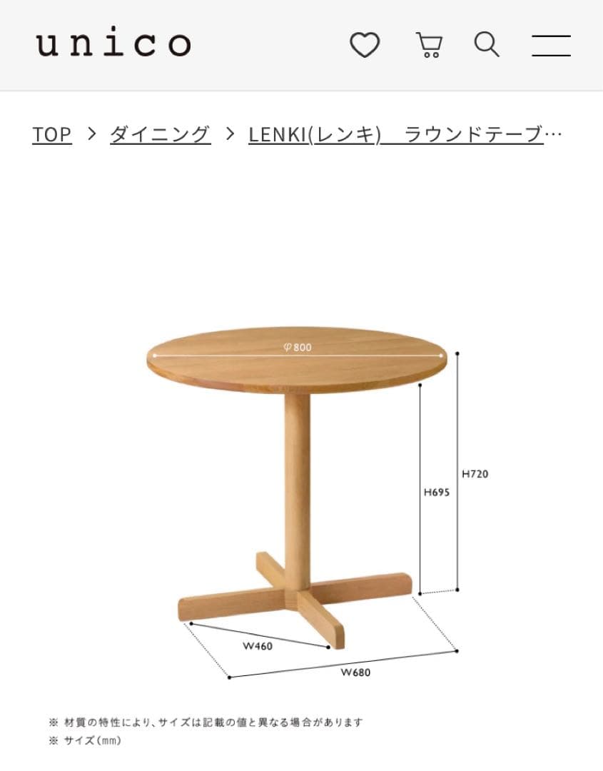 unico LENKI(レンキ)　ラウンドテーブル Φ800　ナチュラル