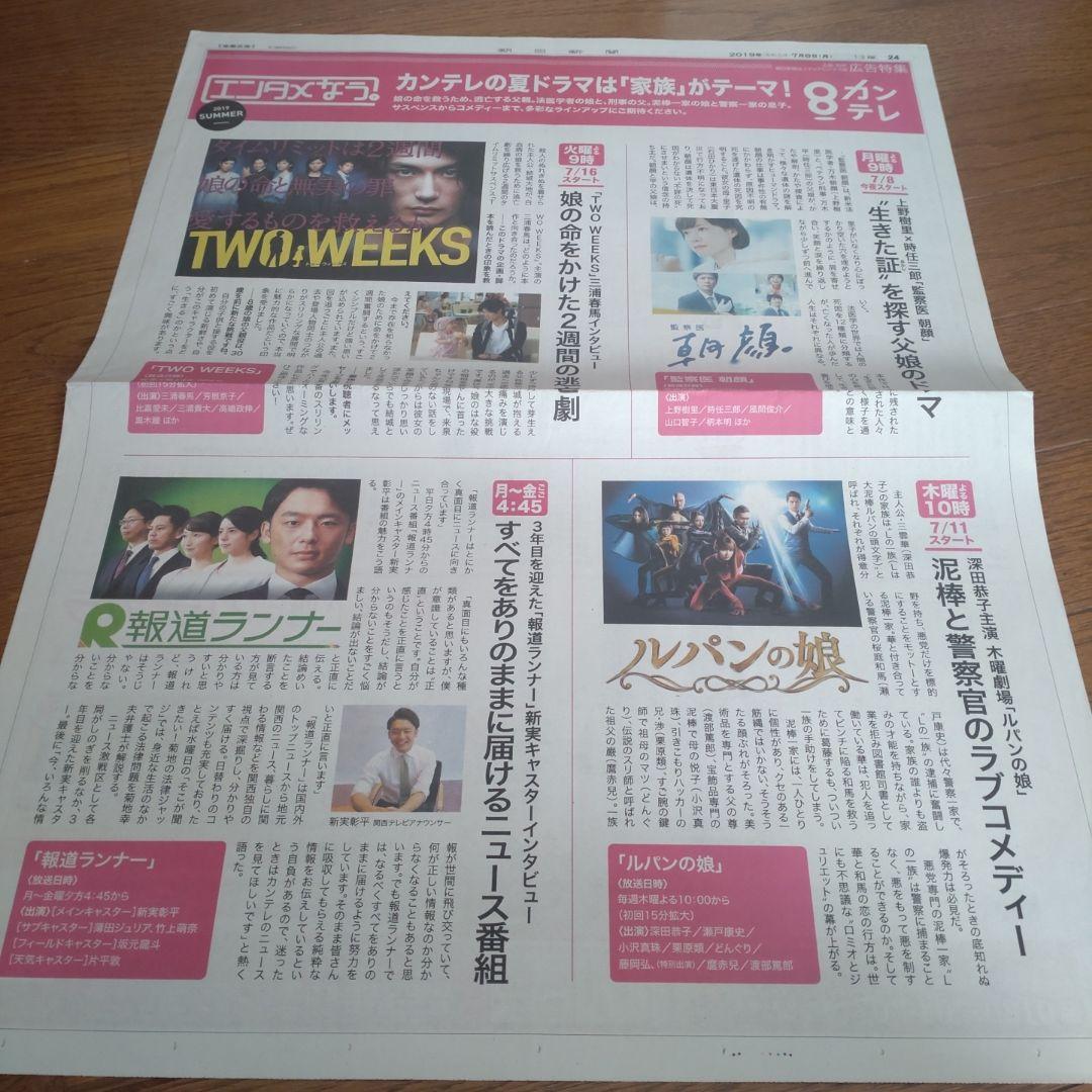 ✡三浦春馬新聞　三浦春馬新聞　深田恭子新聞　2019年