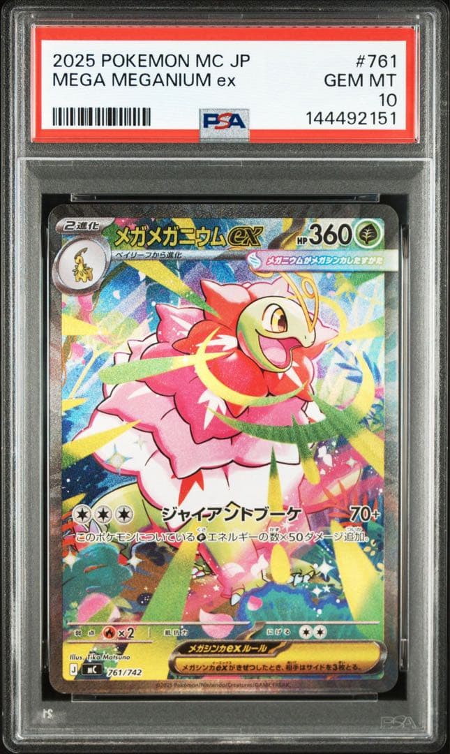 PSA10 メガメガニウムSAR スタートデッキ100