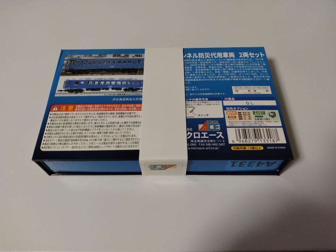 マイクロエース　A4331 50系青函トンネル防災代用車両　2両セット