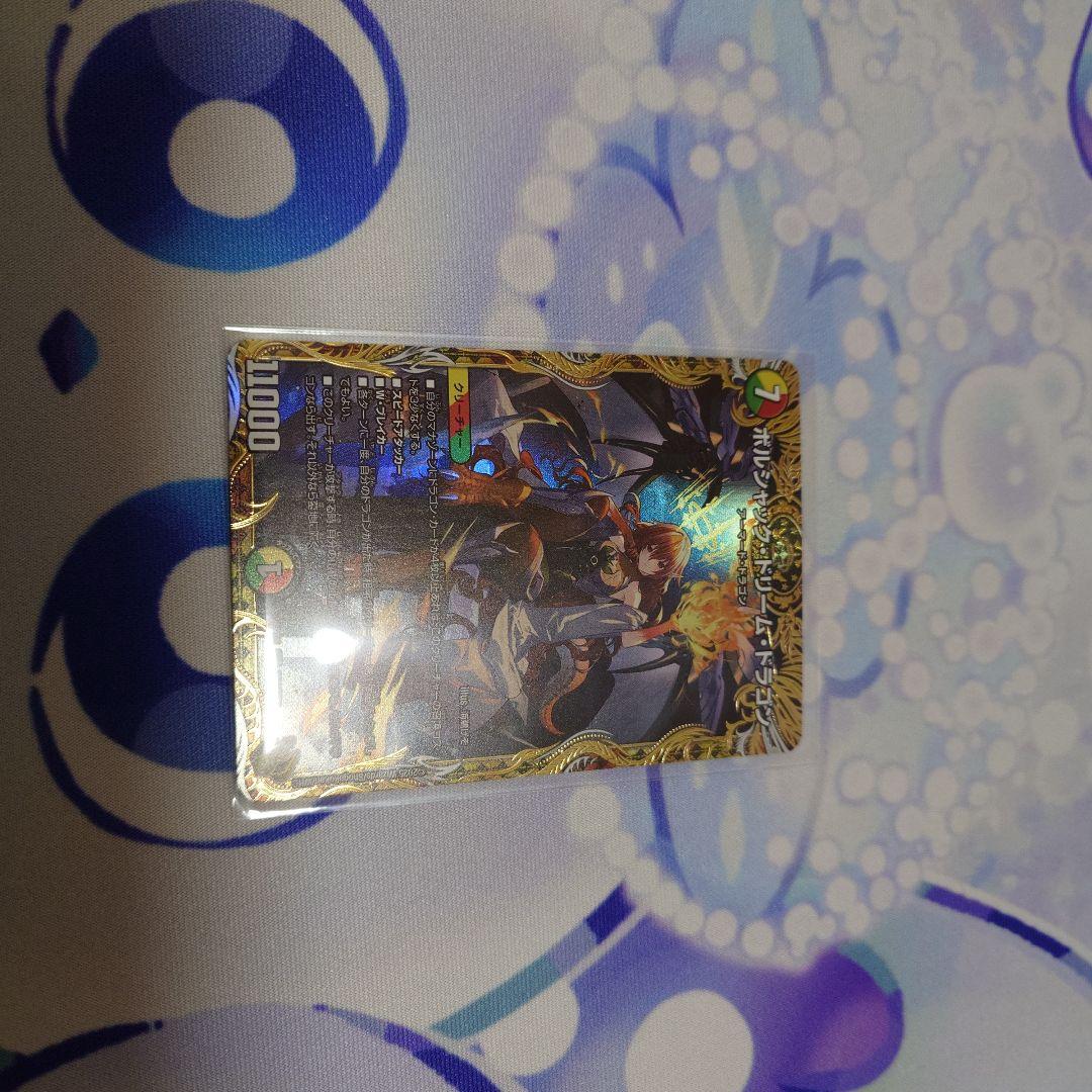 ボルシャック・ドリーム・ドラゴン 金トレジャー