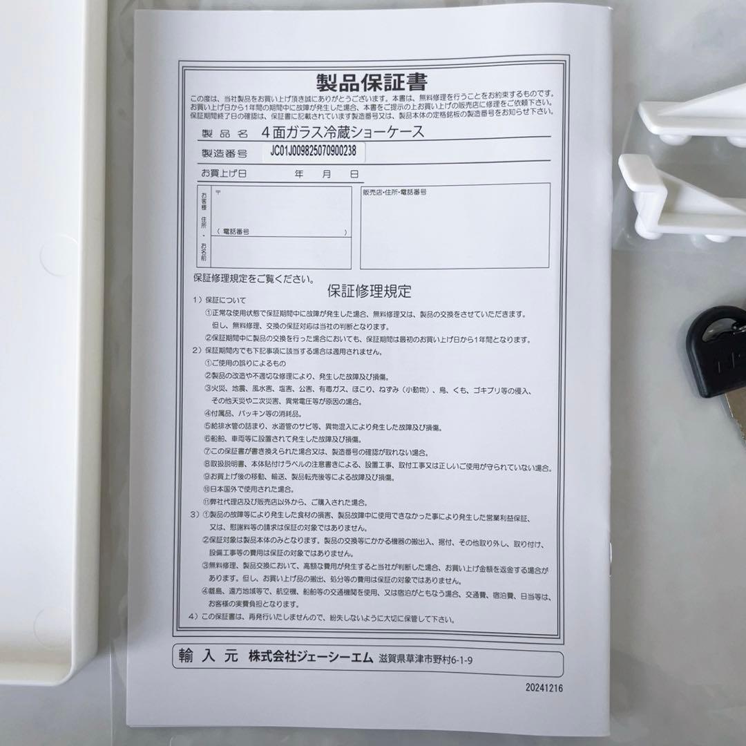 新品　透明　ガラス　JCM 4面ガラス 冷蔵ショーケース　冷蔵庫　ショーケース