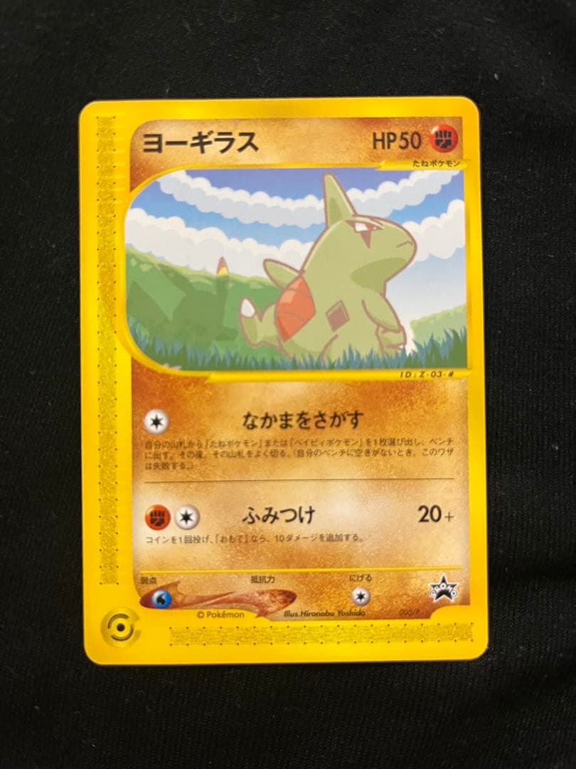 ヨーギラス PROMO P - eプロモカード 005/P