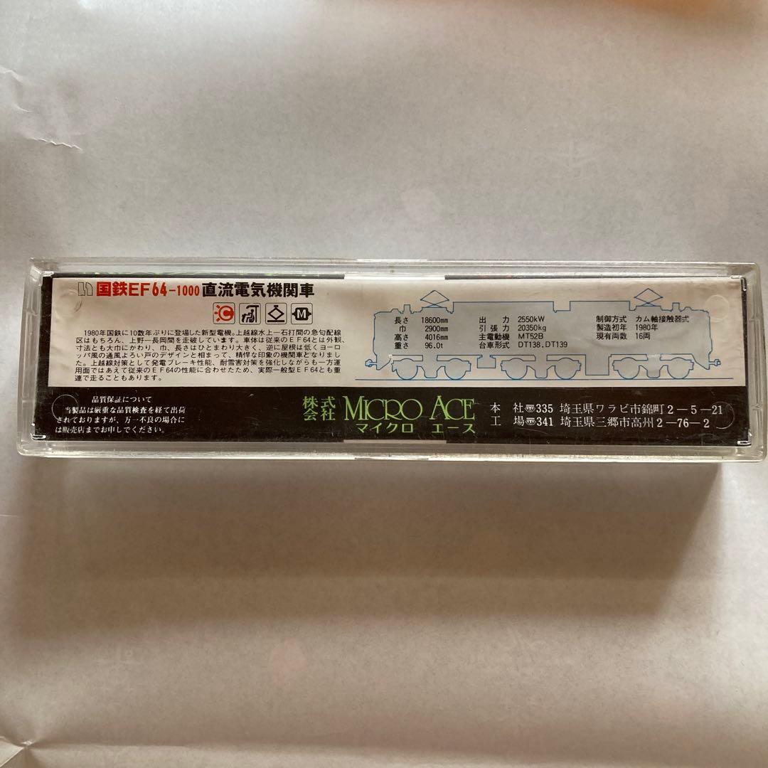 【希少】マイクロエースNo.9203 国鉄EF64-1000直流電気機関車