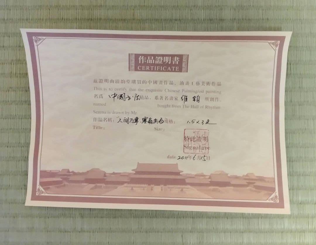 掛け軸　中国書道家　維鈞　希少価値