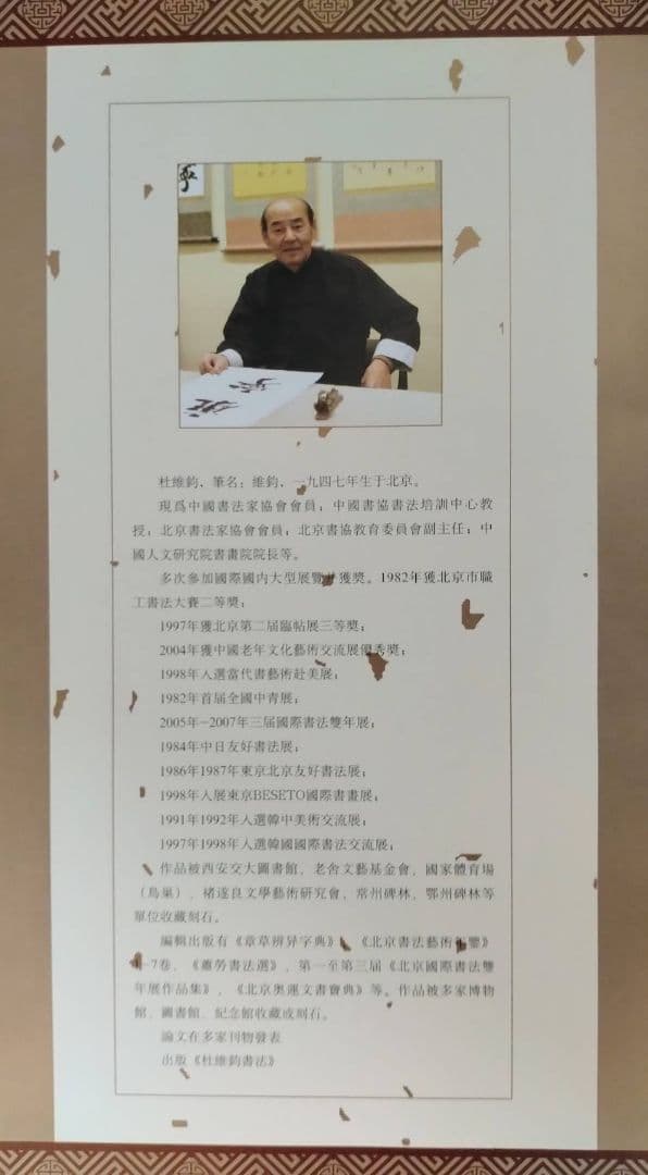 掛け軸　中国書道家　維鈞　希少価値