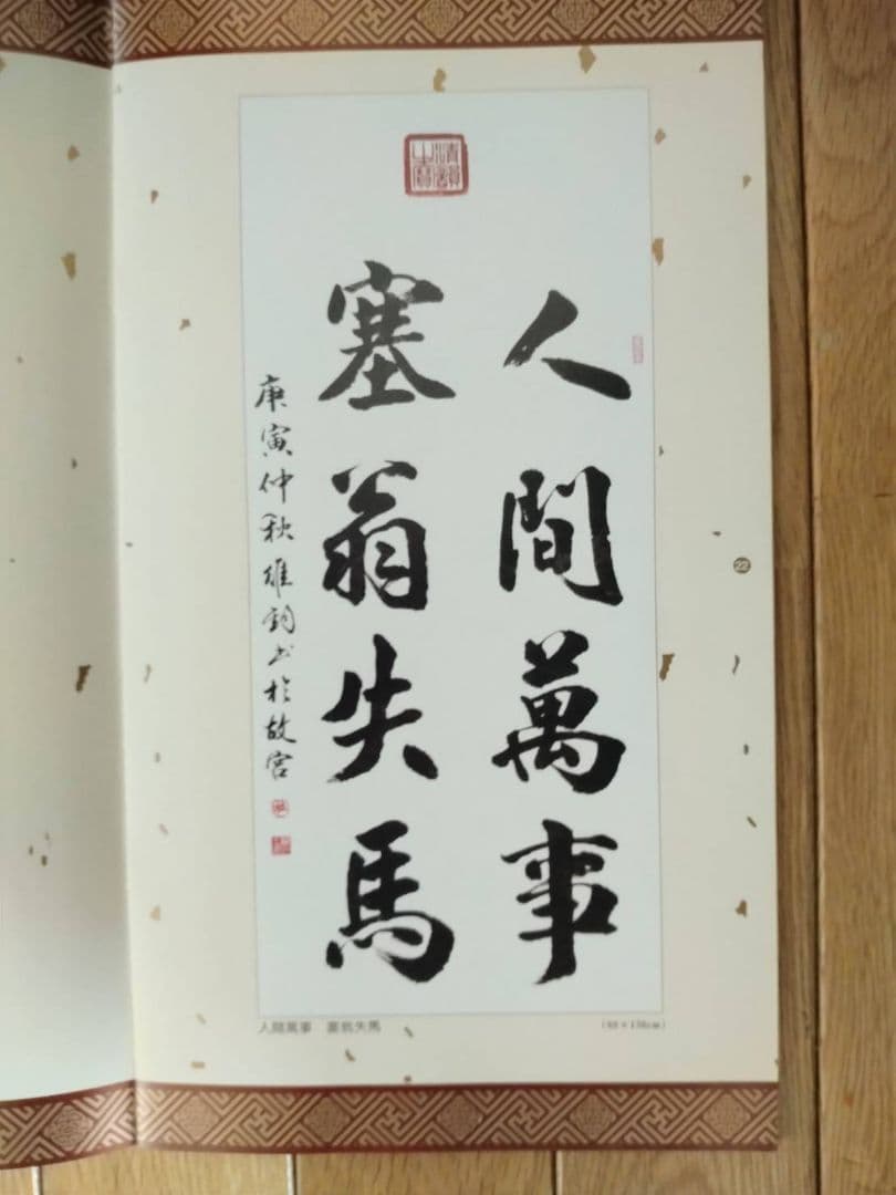 掛け軸　中国書道家　維鈞　希少価値